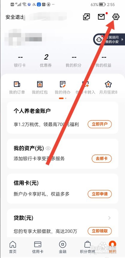 平安口袋银行软件如何重置APP
