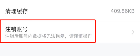 河马剧场APP账号怎么注销