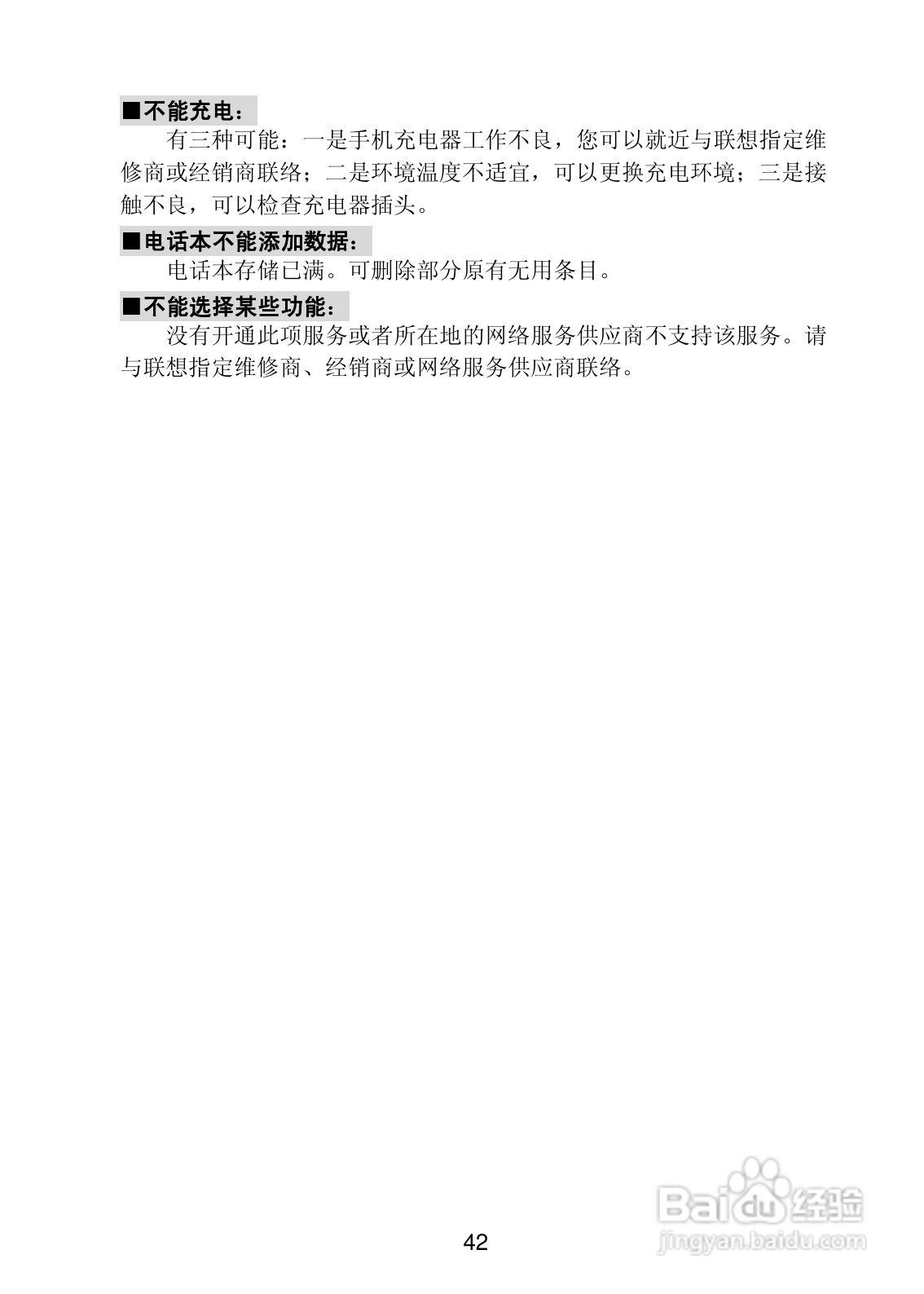 联想 Lenovo P518e手机使用说明书:[5]