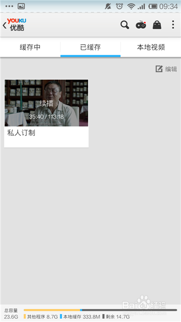 手机优酷如何下载视频？缓存的视频在哪？