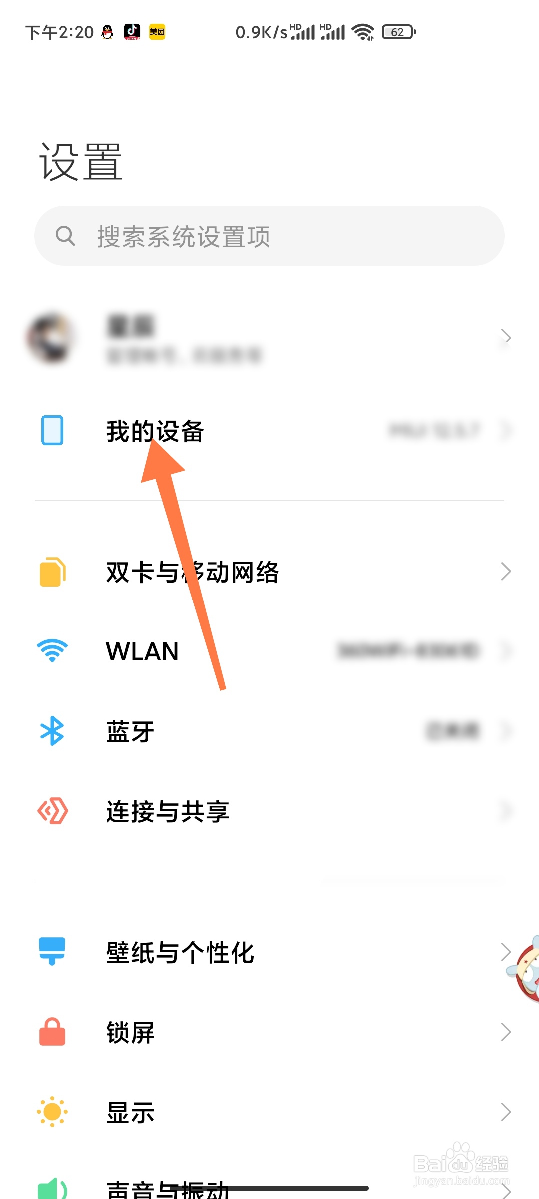 如何修改手机名称