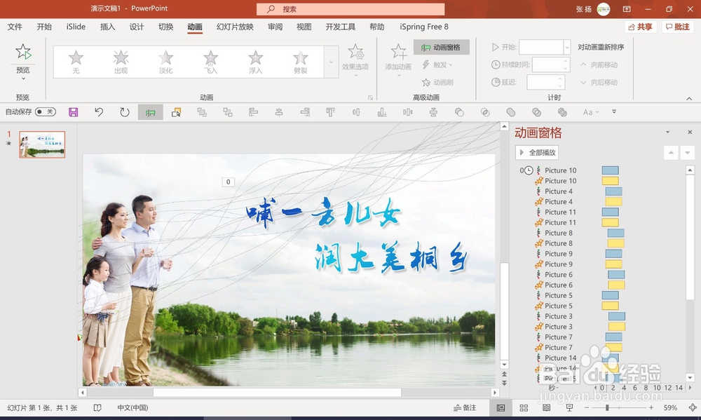如何删除PPT动画