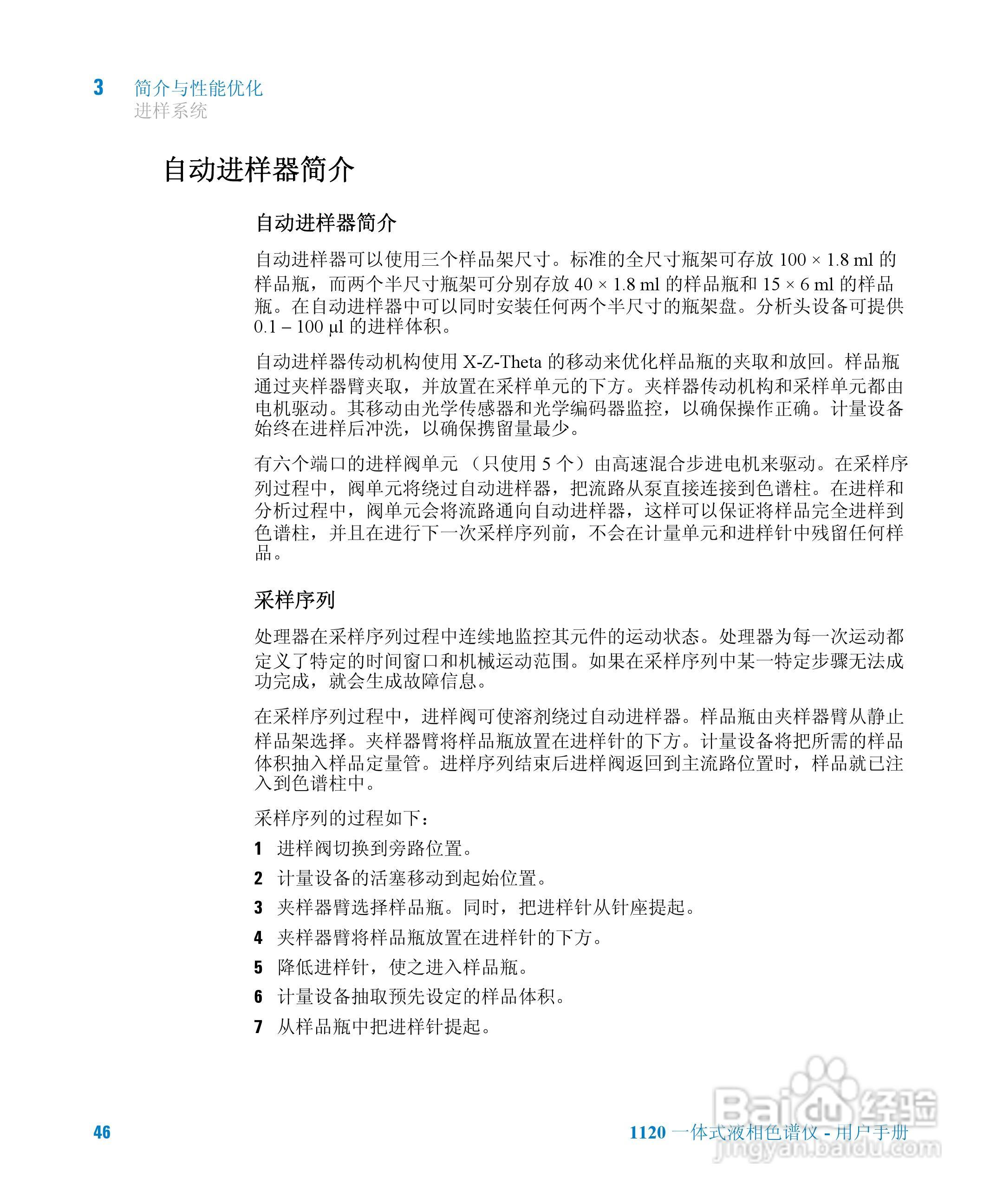 Agilent 1120一体式液相色谱仪用户手册:[5]