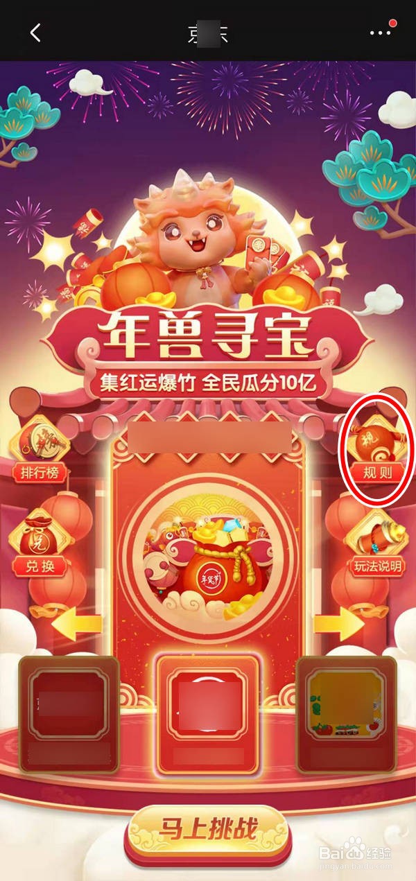 如何查看京东APP中的年兽AR游戏规则