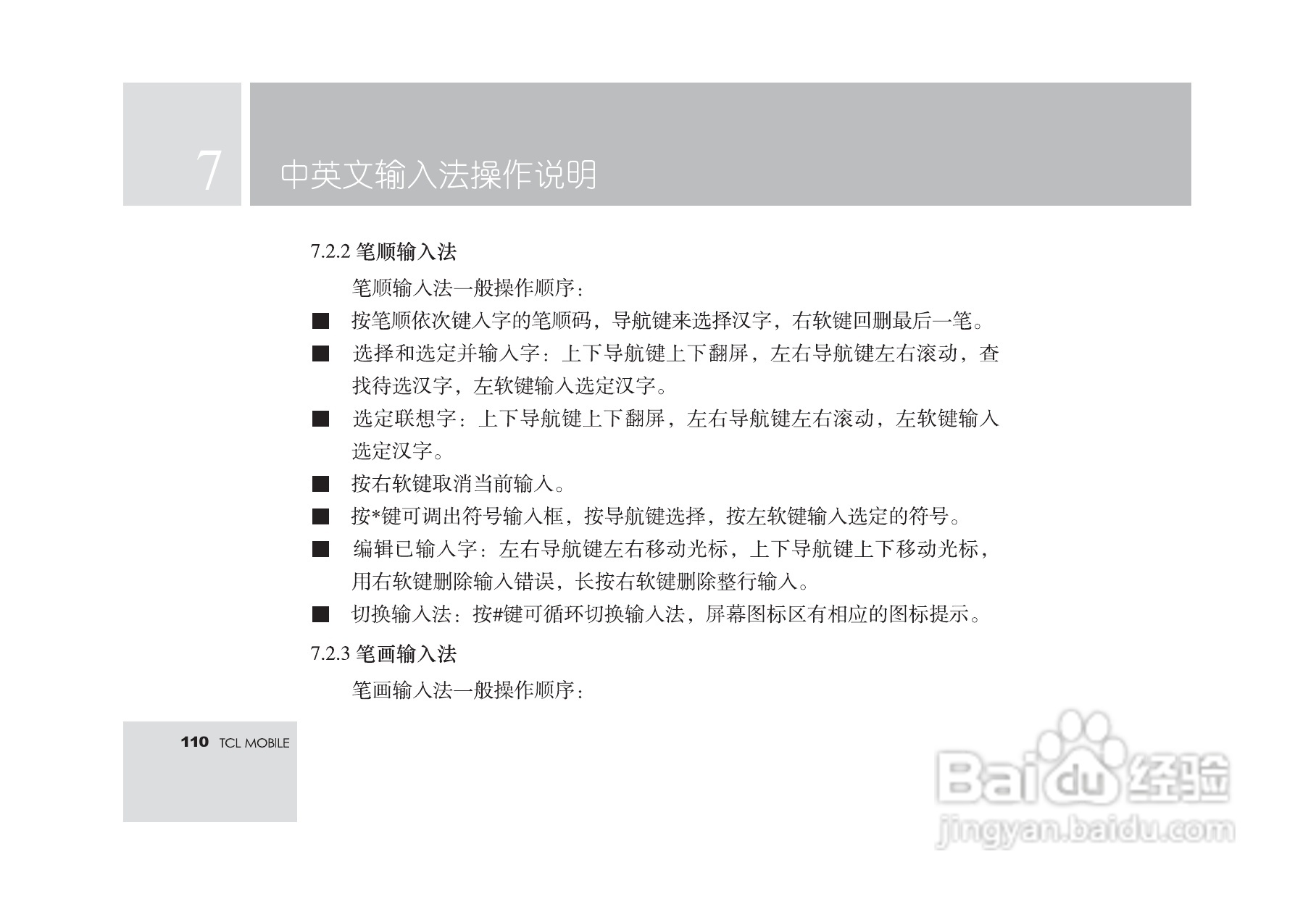 TCL M560手机使用说明书:[12]