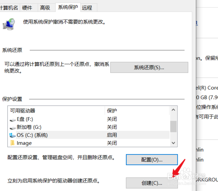 win10系统如何创建系统还原点