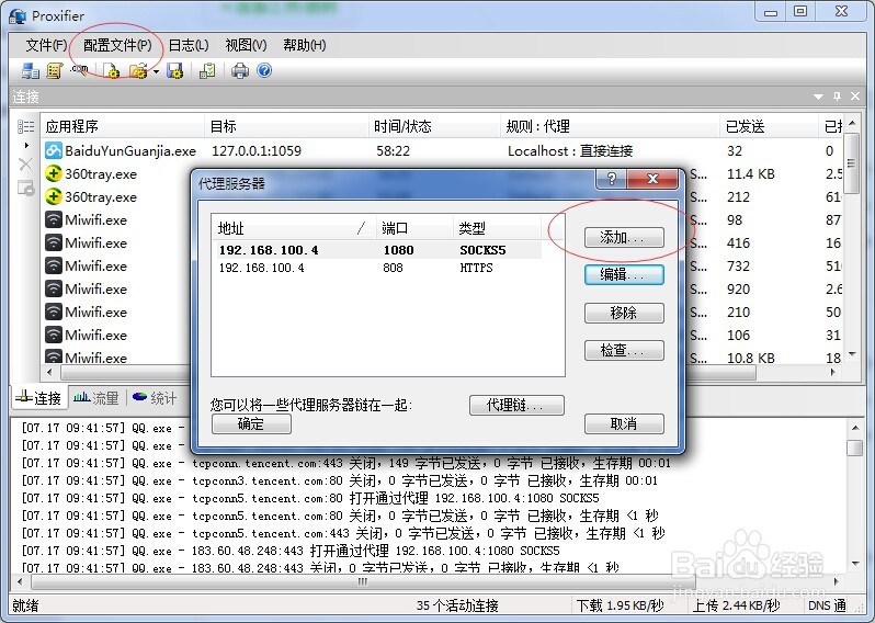 公司局域网通过代理上网，手机使用WIFI上微信