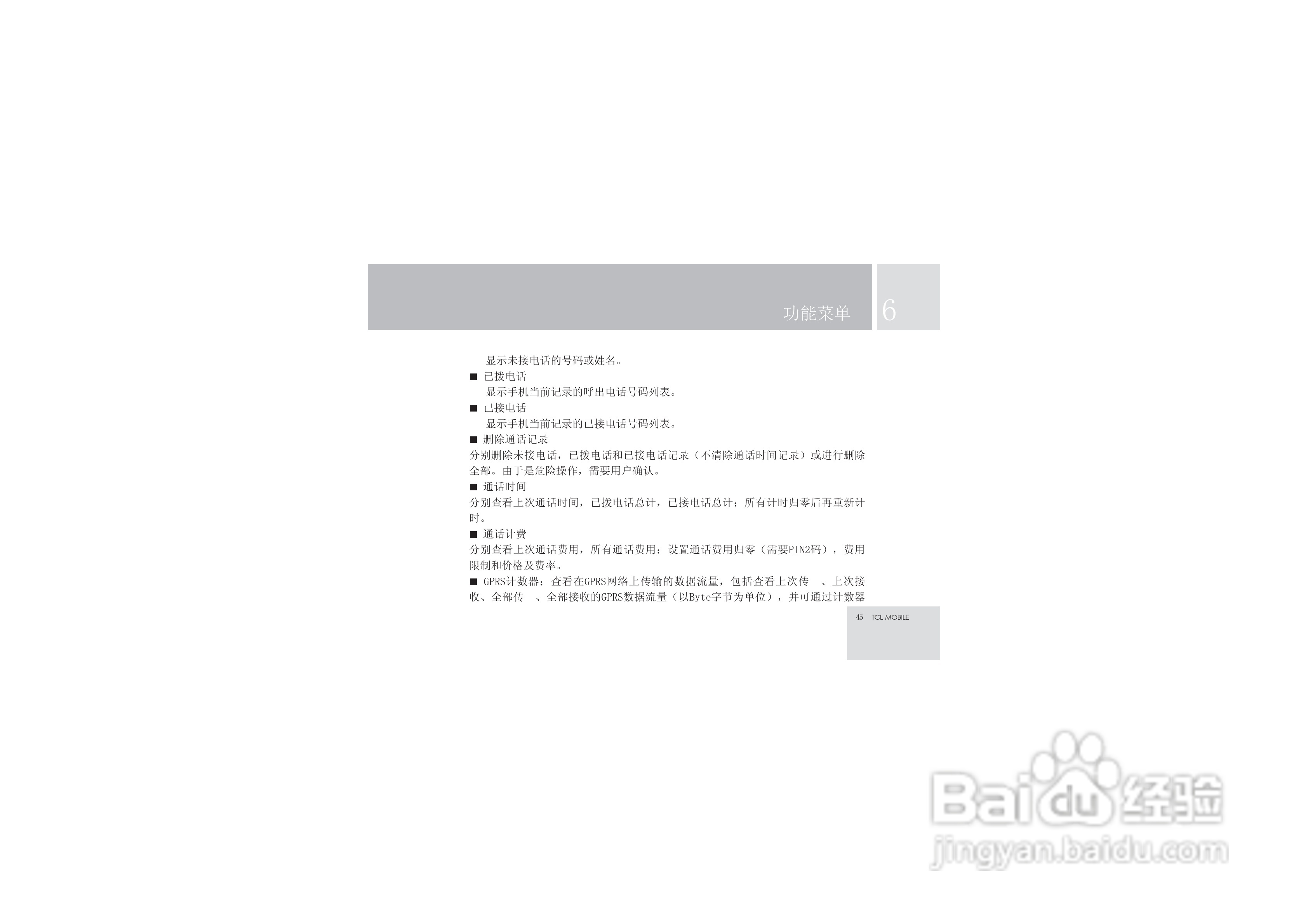 TCL V6手机使用说明书:[5]