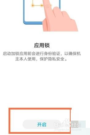 荣耀50pro如何设置软件应用锁