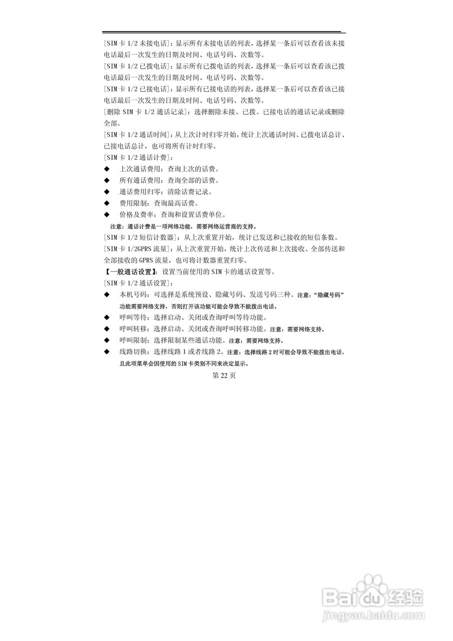 TCL MBO398手机使用说明书:[3]