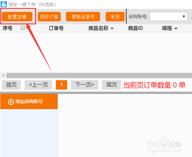 抖音商家做一件代发,去淘宝下单、发货的步骤