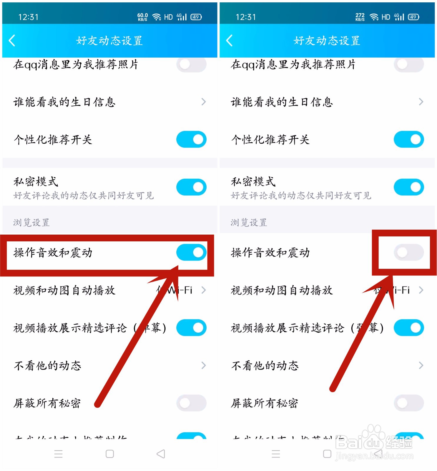 qq怎么关闭操作音效和震动