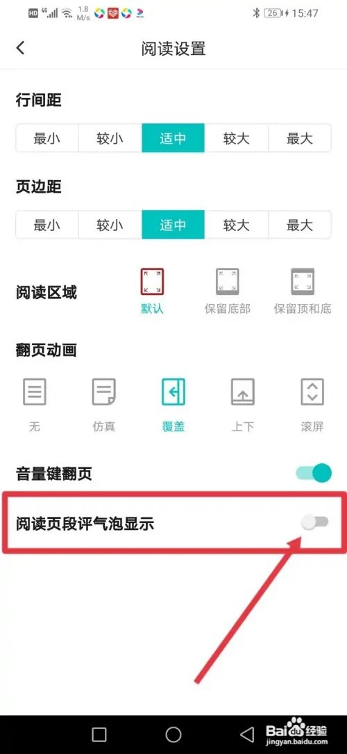 如何在咕咕阅读关闭阅读页段评气泡
