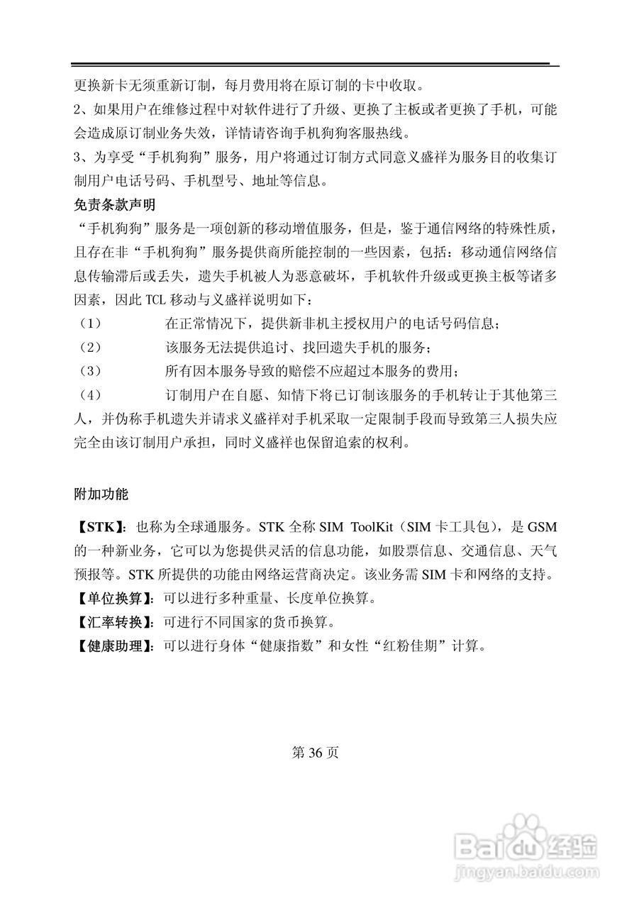 TCL E300手机使用说明书:[4]