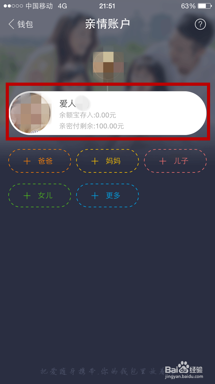 支付宝怎样为亲情账户开通余额宝、存入余额宝