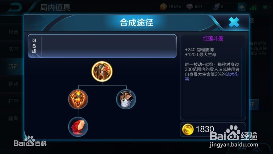 适合宫本武藏的装备（上单）