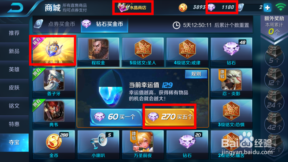 王者荣耀水晶怎么获得