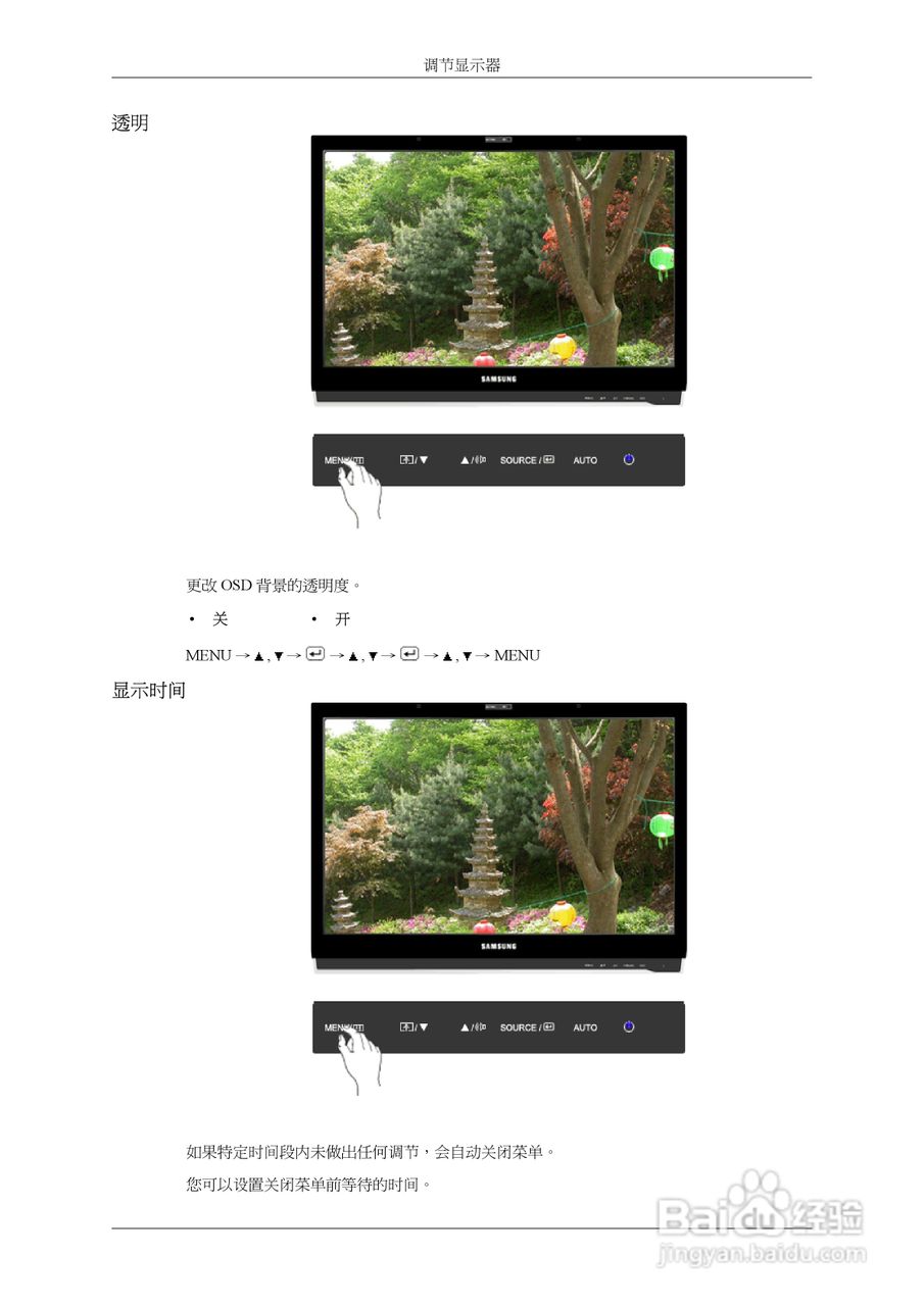 三星2263UW液晶显示器使用说明书:[8]