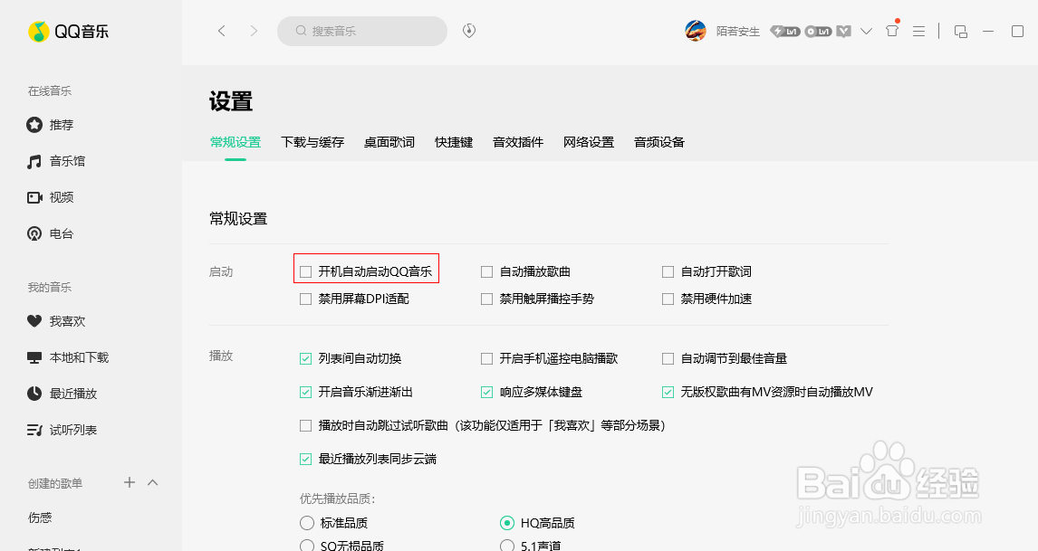 QQ音乐怎么取消开机启动