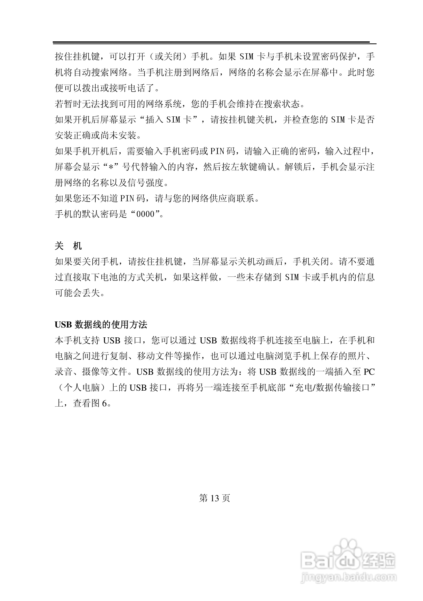 TCL D638手机使用说明书:[2]
