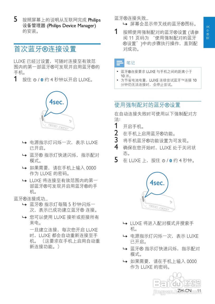 飞利浦SA2441BT MP3播放器使用说明书:[2]