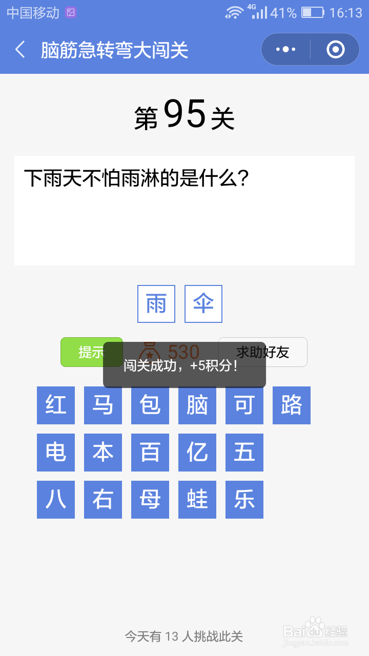 微信小游戏脑筋急转弯大闯关第92-98关攻略