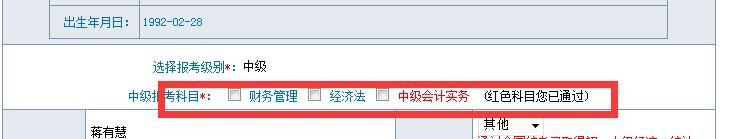 2018重庆中级会计职称报名注意事项