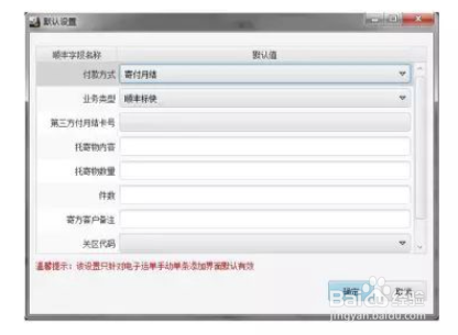 顺丰大客户发件系统代理设置