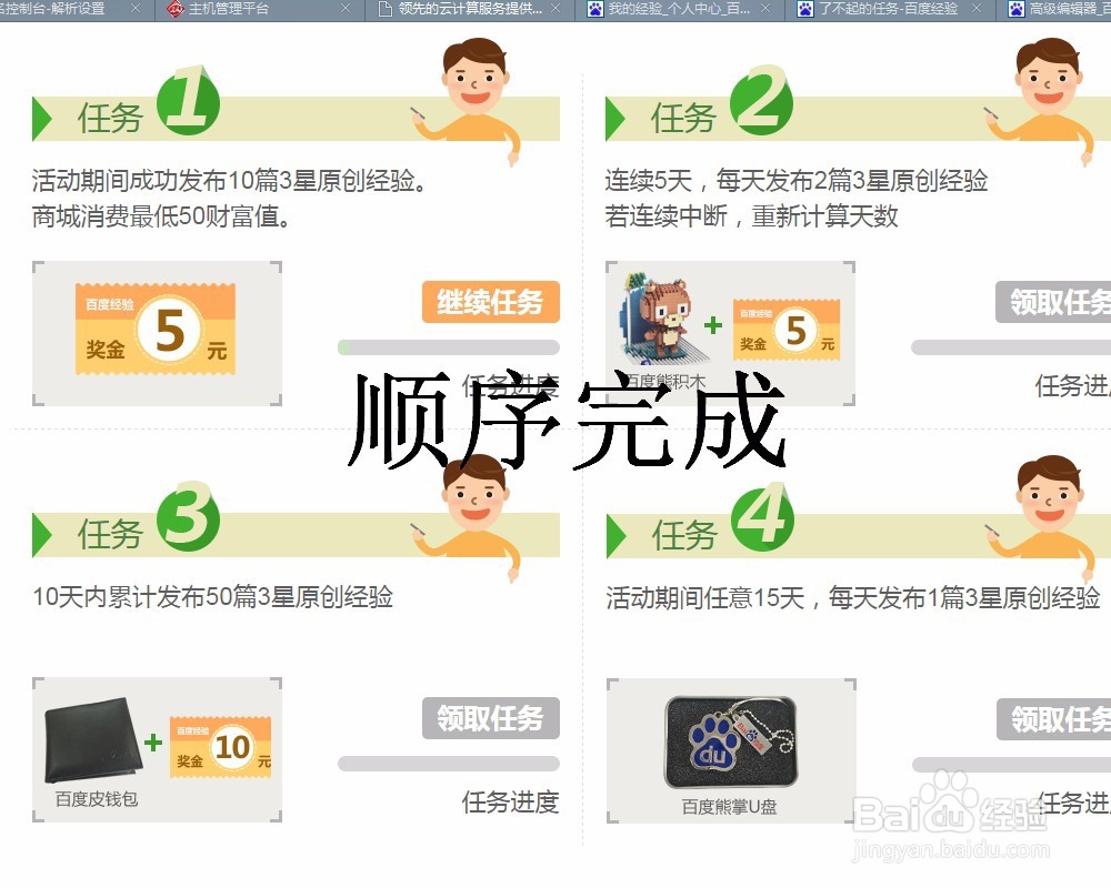 如何做百度了不起的任务,怎么做受益最大