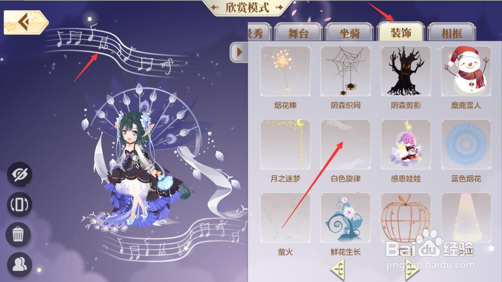 【小花仙手游】白色旋律怎么使用