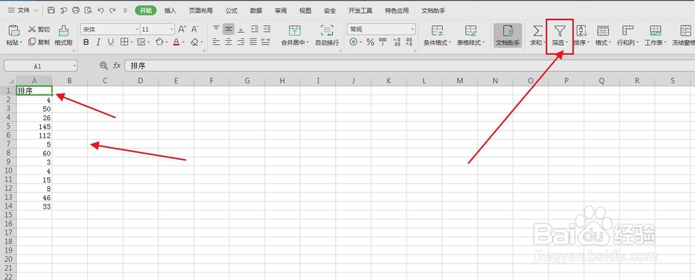 Excel表格如何设置升序