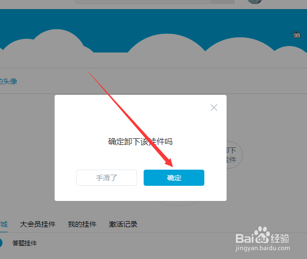 哔哩哔哩怎么删除B站头像挂件