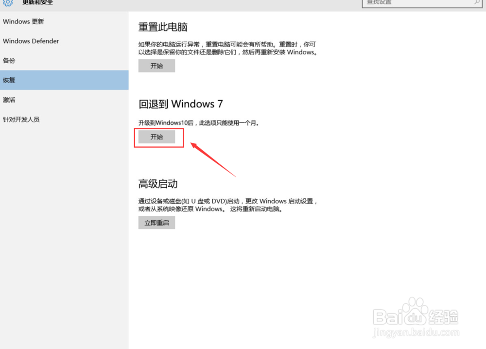Windows10如何还原Windows7
