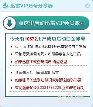 迅雷白金会员账号免费