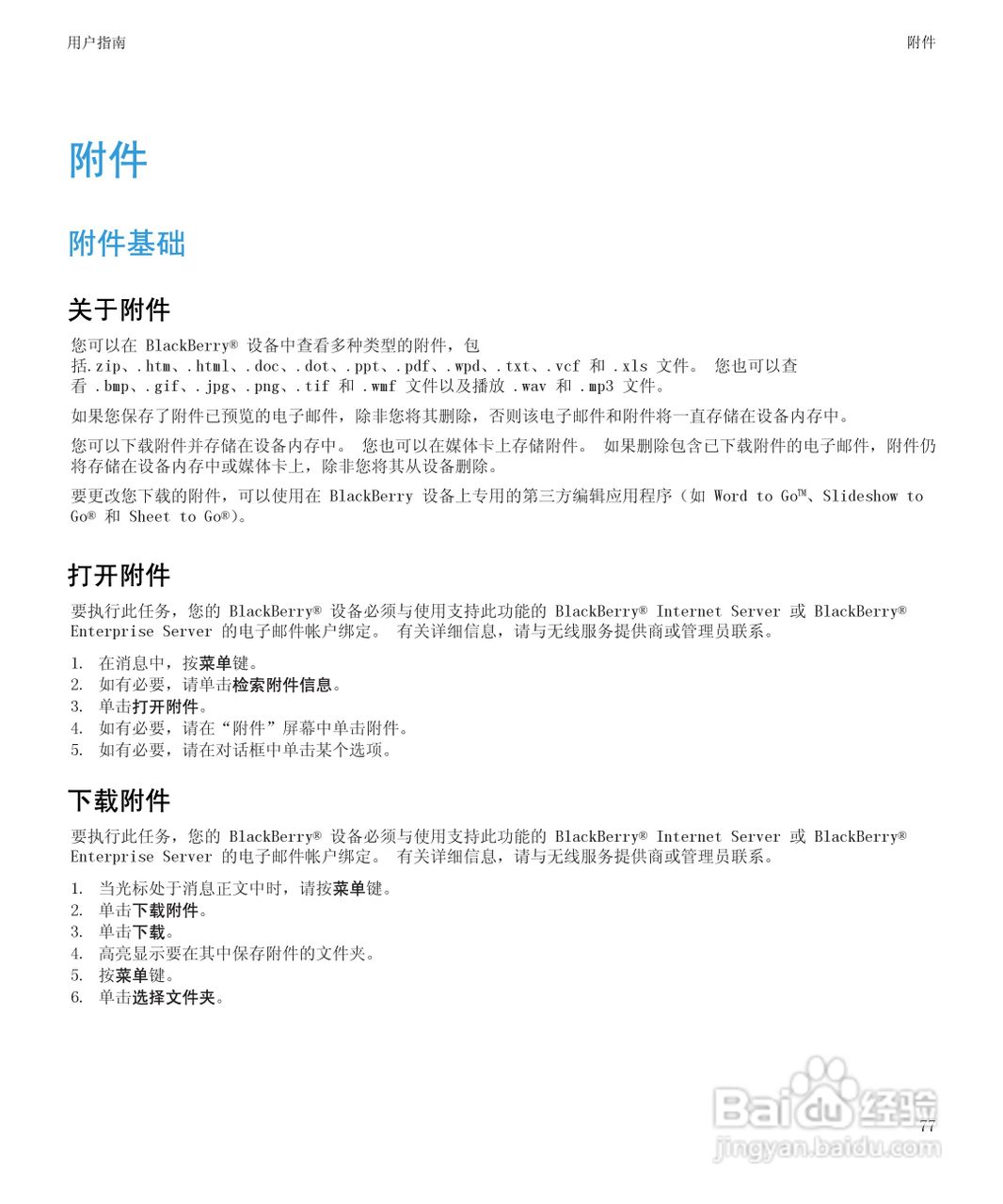 黑莓8520手机使用说明书:[8]