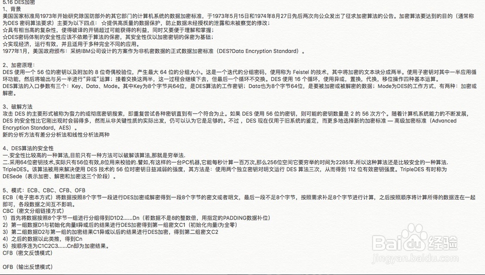 iOS DES加解密实现