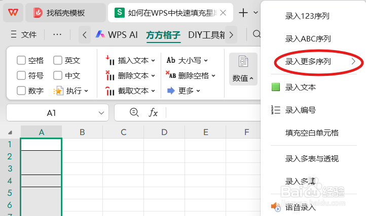 如何在WPS中快速填充星期序列到合并单元格