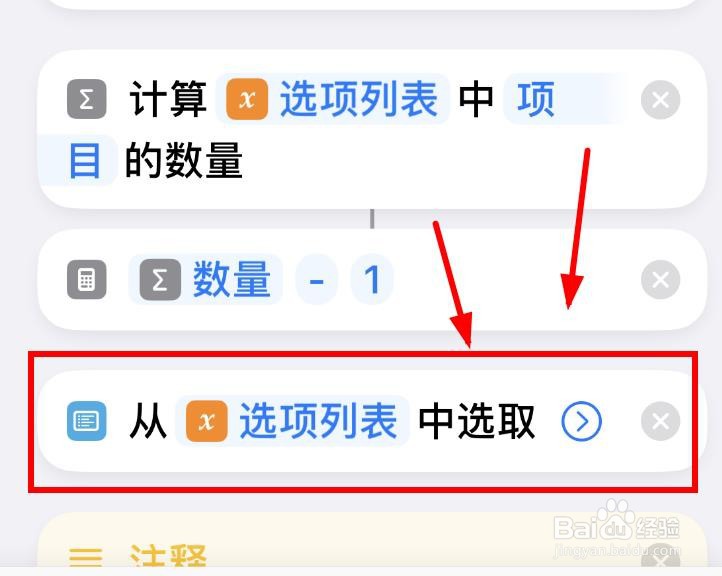 iPhone14如何从列表中选取内容的操作