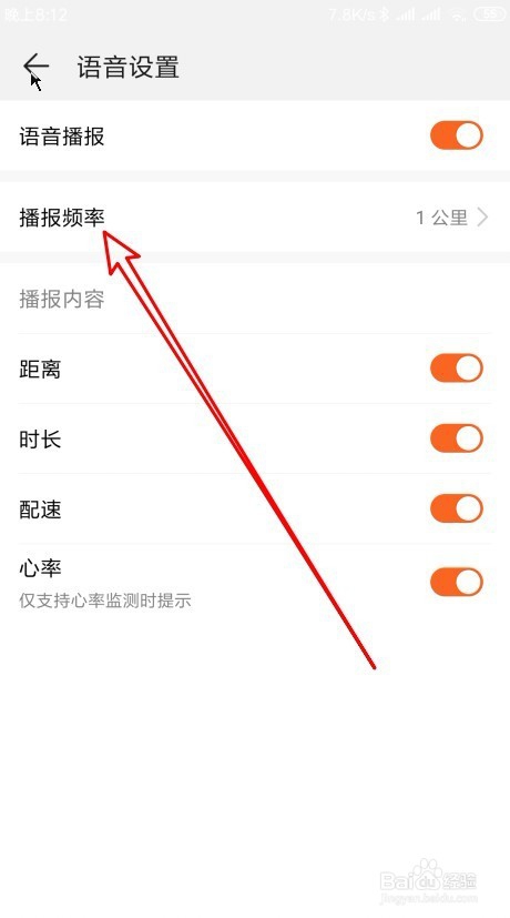 华为运动健康app怎么样按时间设置播报频率