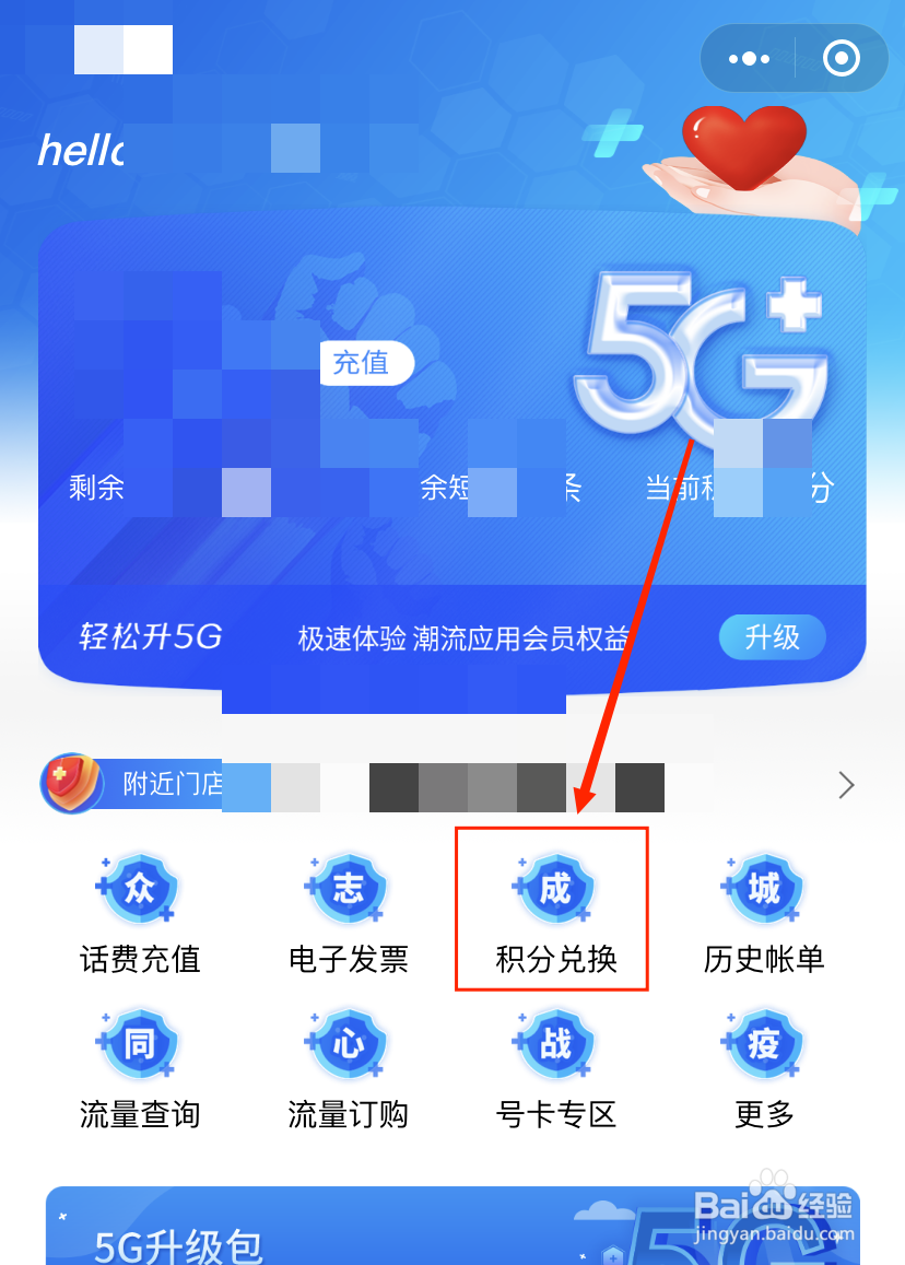 2021年电信积分怎么兑换话费