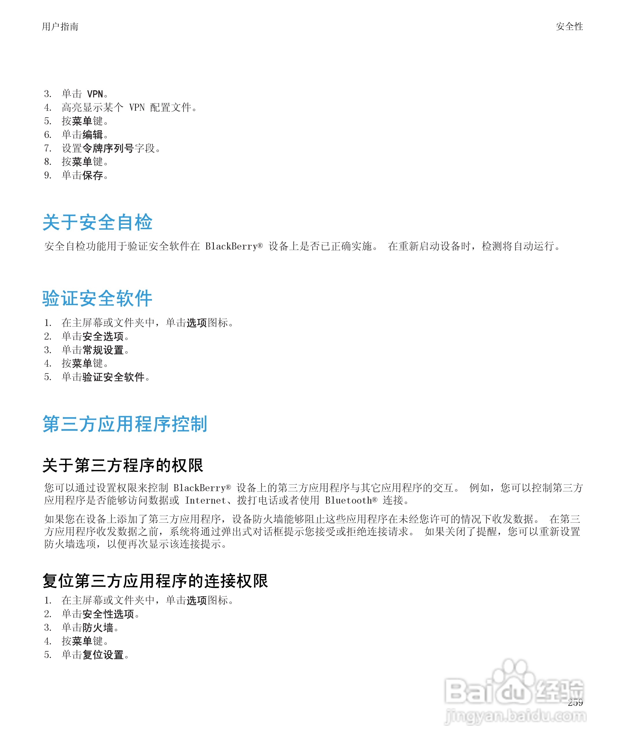 黑莓8520手机使用说明书:[27]