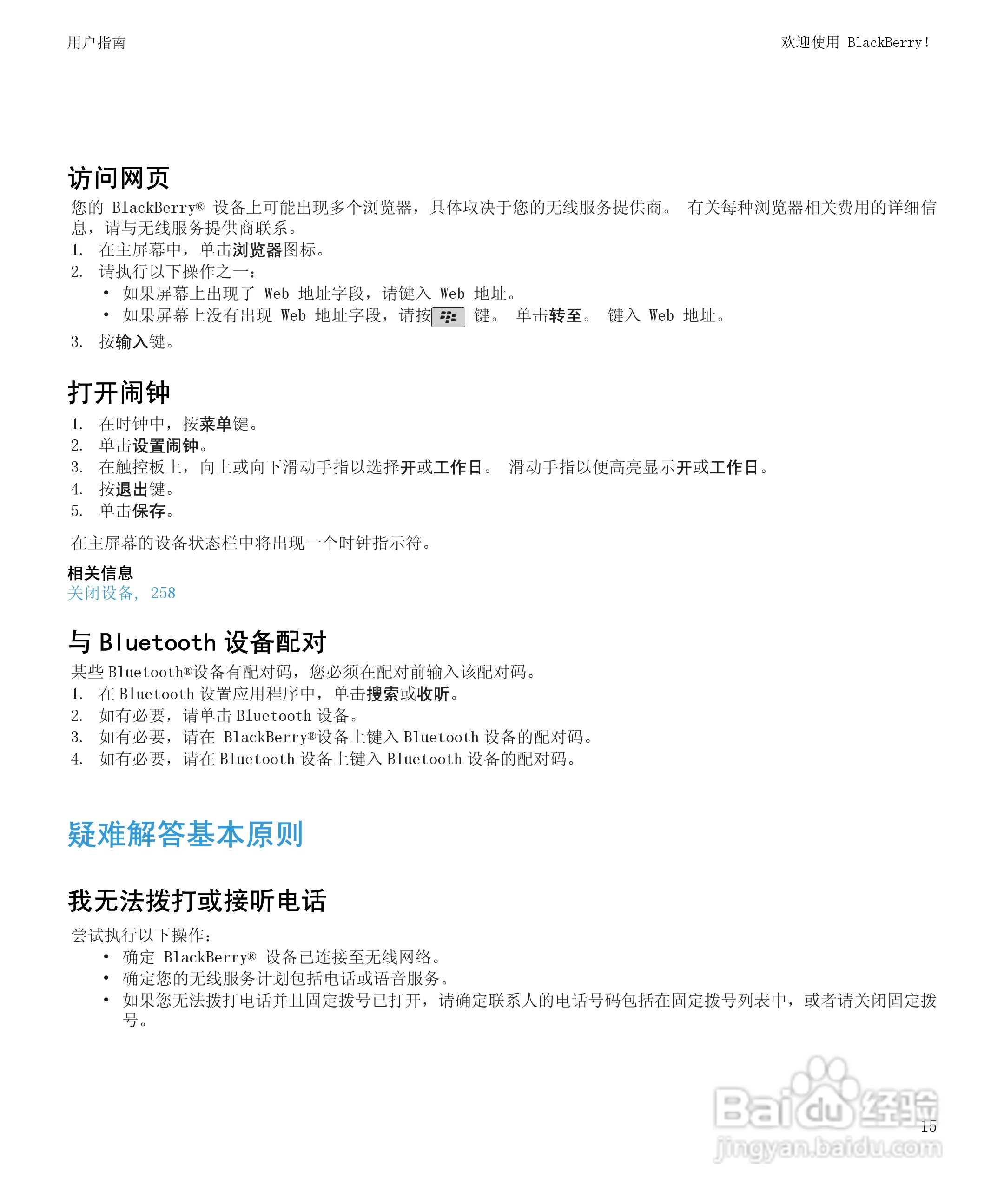 黑莓9700手机使用说明书:[2]