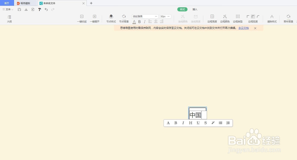 WPS如何创建思维导图