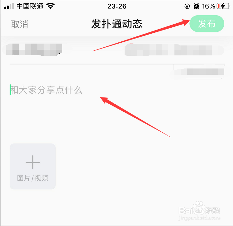 QQ音乐如何发布扑通动态