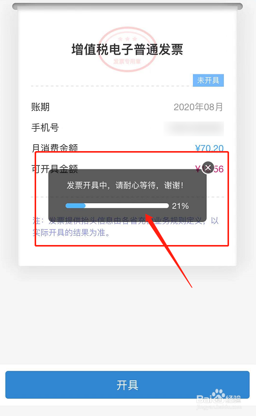 如何在中国移动app开具电子发票