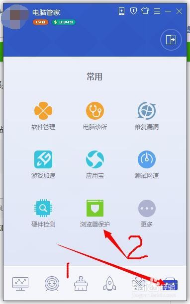 腾讯电脑管家如何设定IE浏览器