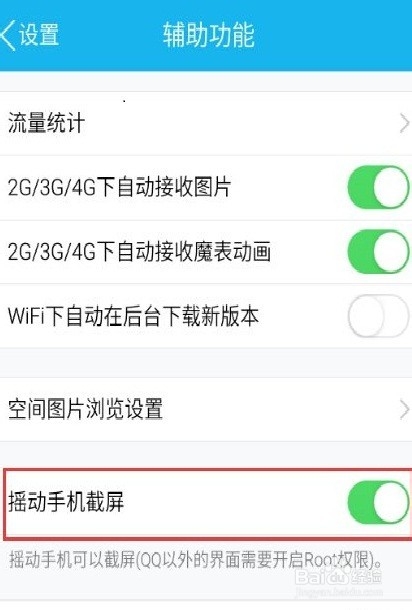 手机qq如何截图
