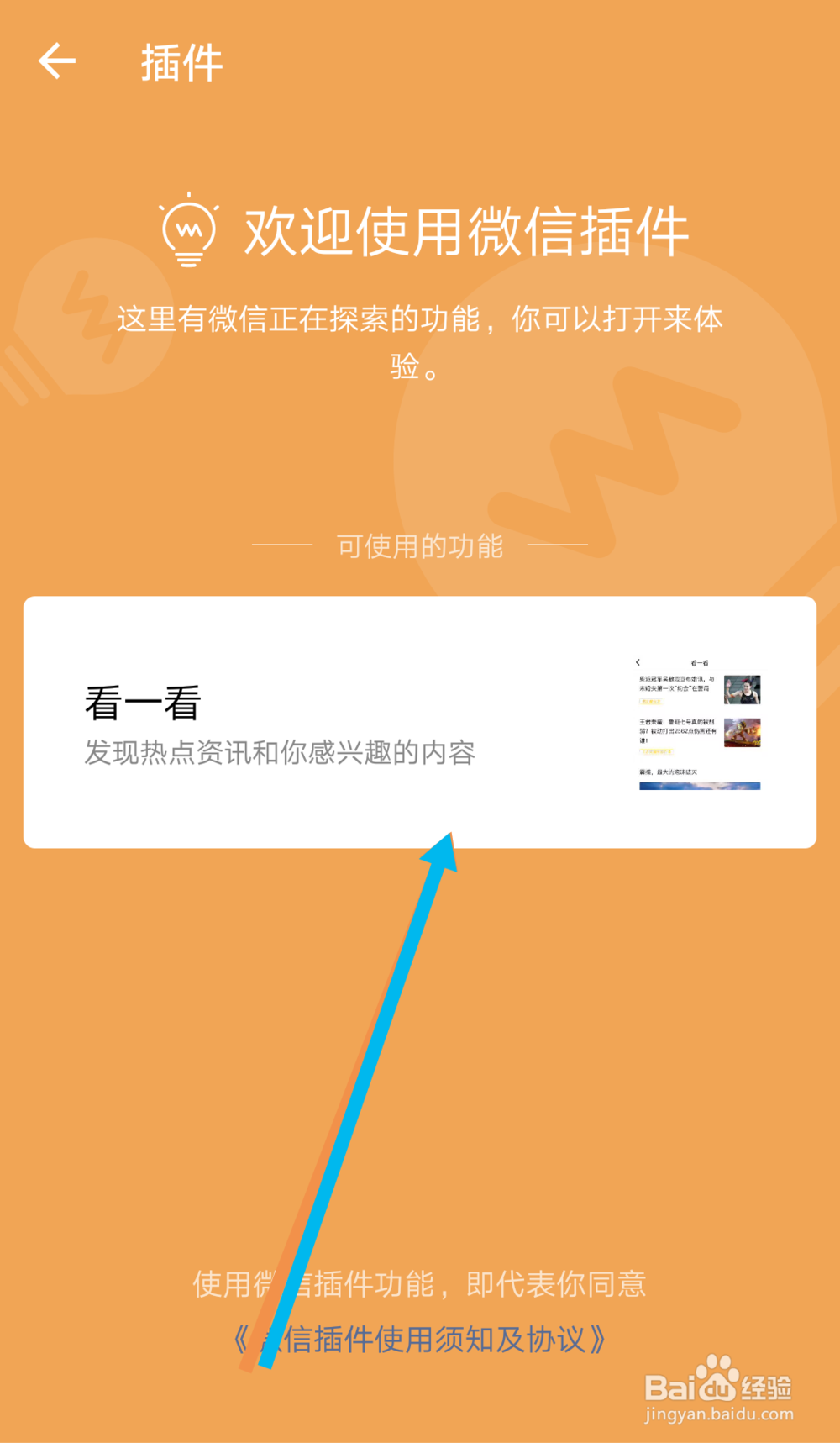 微信如何关闭“看一看”功能