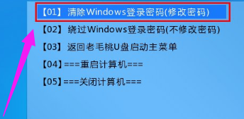 Win7系统忘记登录密码怎么办