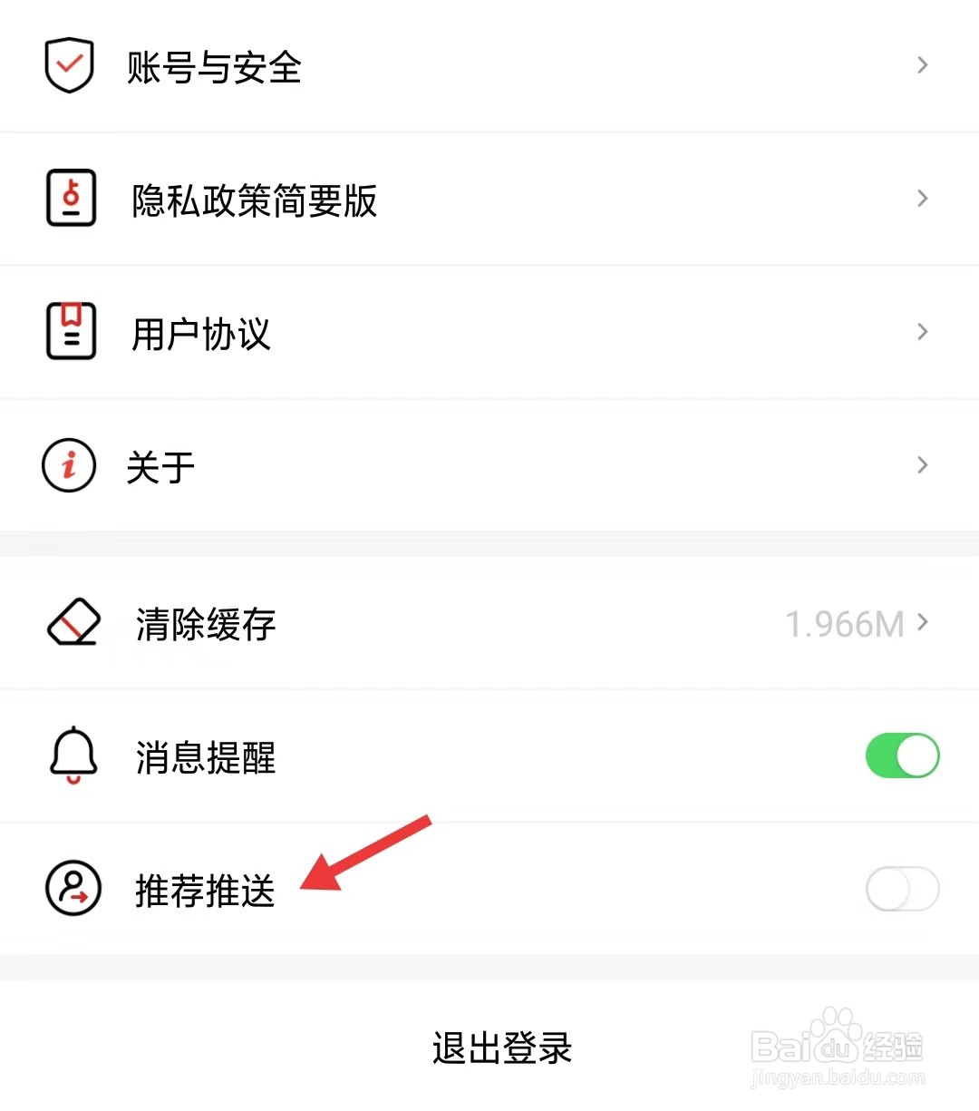 易捷加油app如何推荐推送